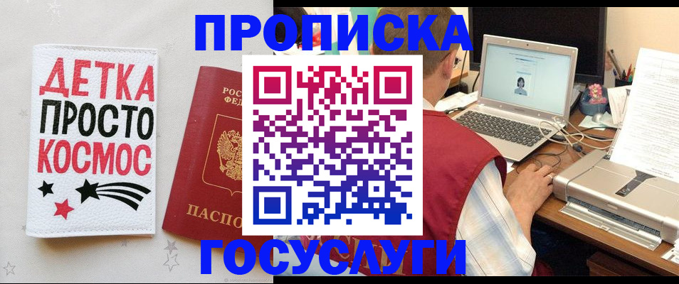 прописка гарантия в Артёмовском