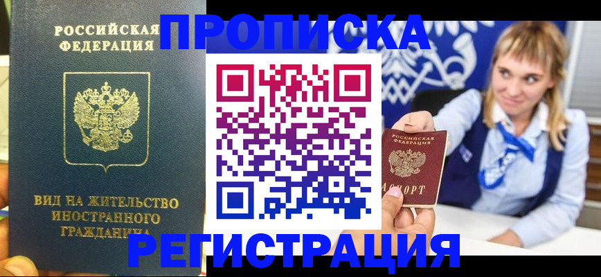 прописка для школы в Артёмовском
