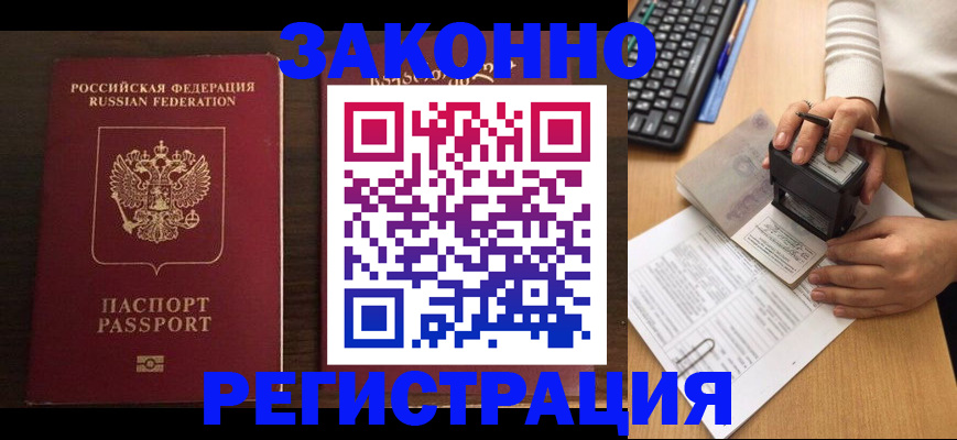 прописка для работы в Артёмовском