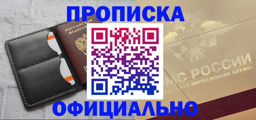 прописка в квартире в Артёмовском